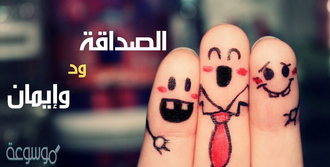 خلفيات عن الصداقة مكتوب عليها