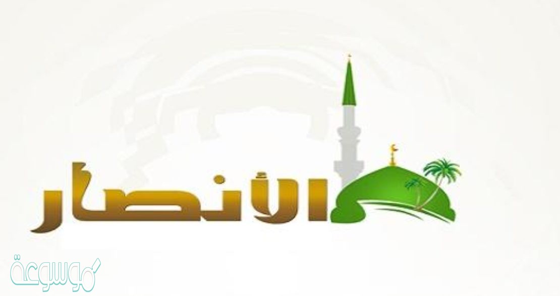 اول مولود في الاسلام من الانصار