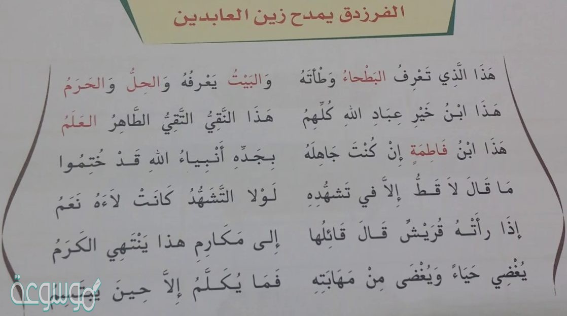 كلمات قصيدة شرح هذا الذي تعرف البطحاء وطأته