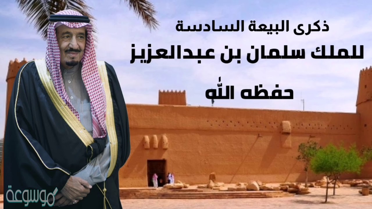 عبارات وصور عن تجديد البيعه للملك سلمان ابن عبد العزيز 1442