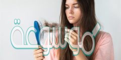 كيف احمي شعري من التساقط … وصفات طبيعية لتساقط الشعر