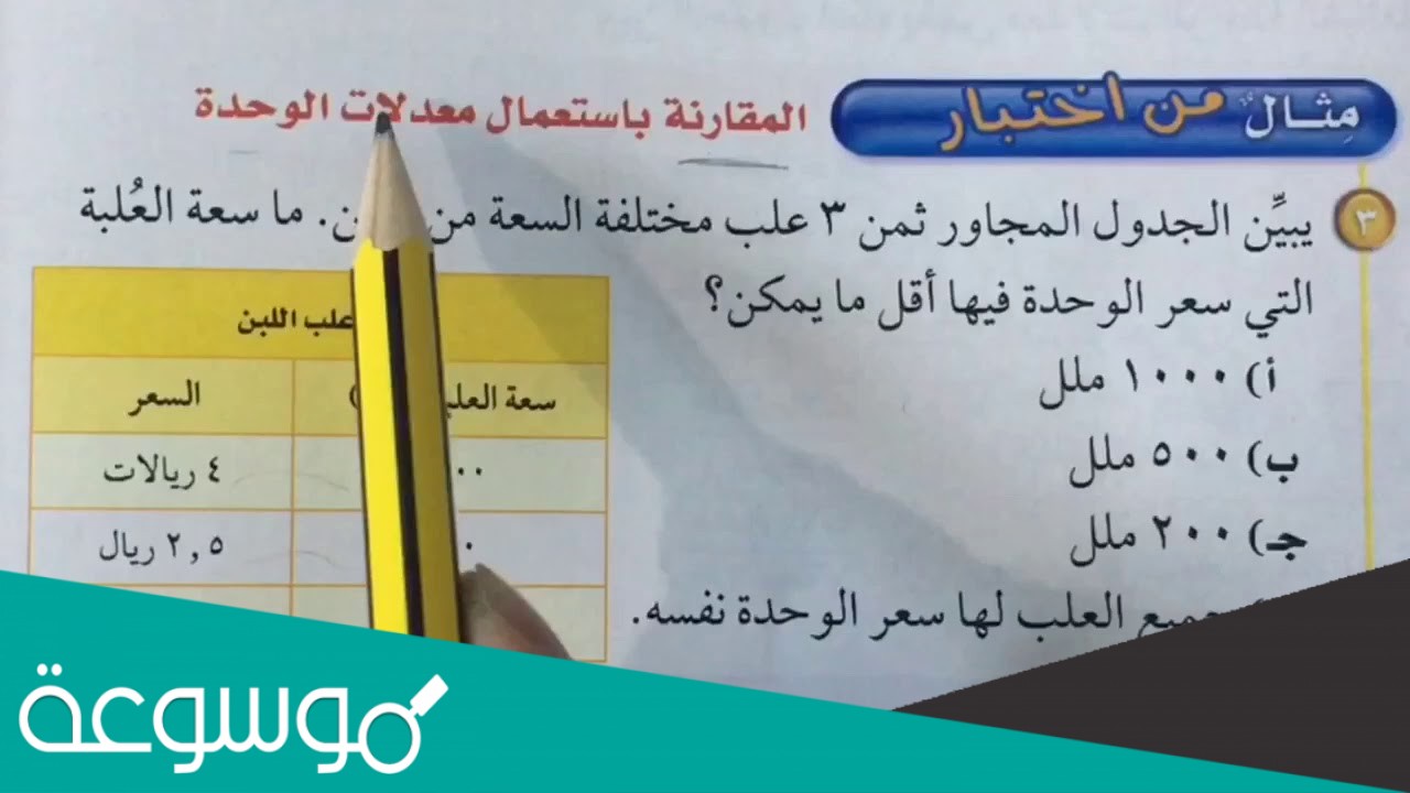 كيف يمكن كتابة المعدل الاتي على صورة وحده 4 ريال