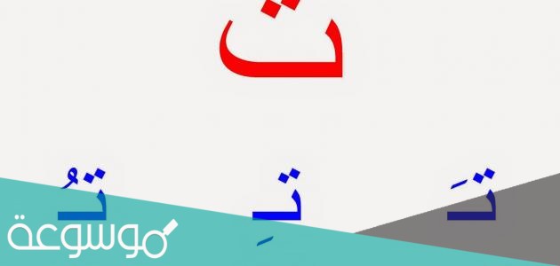 أقوى الحركات في اللغة العربية