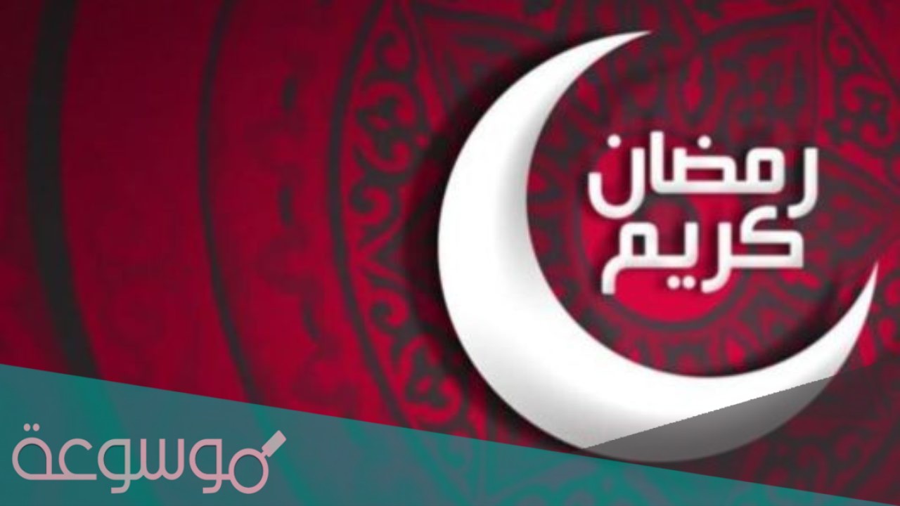 تقويم شهر رمضان 1442