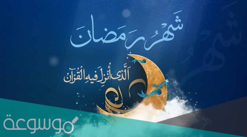 عبارات جديدة عن رمضان