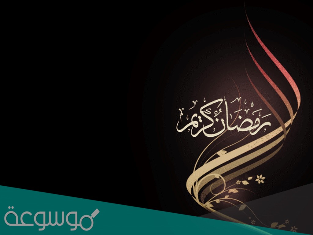 أعمال اليوم الأول من شهر رمضان وأدعيته