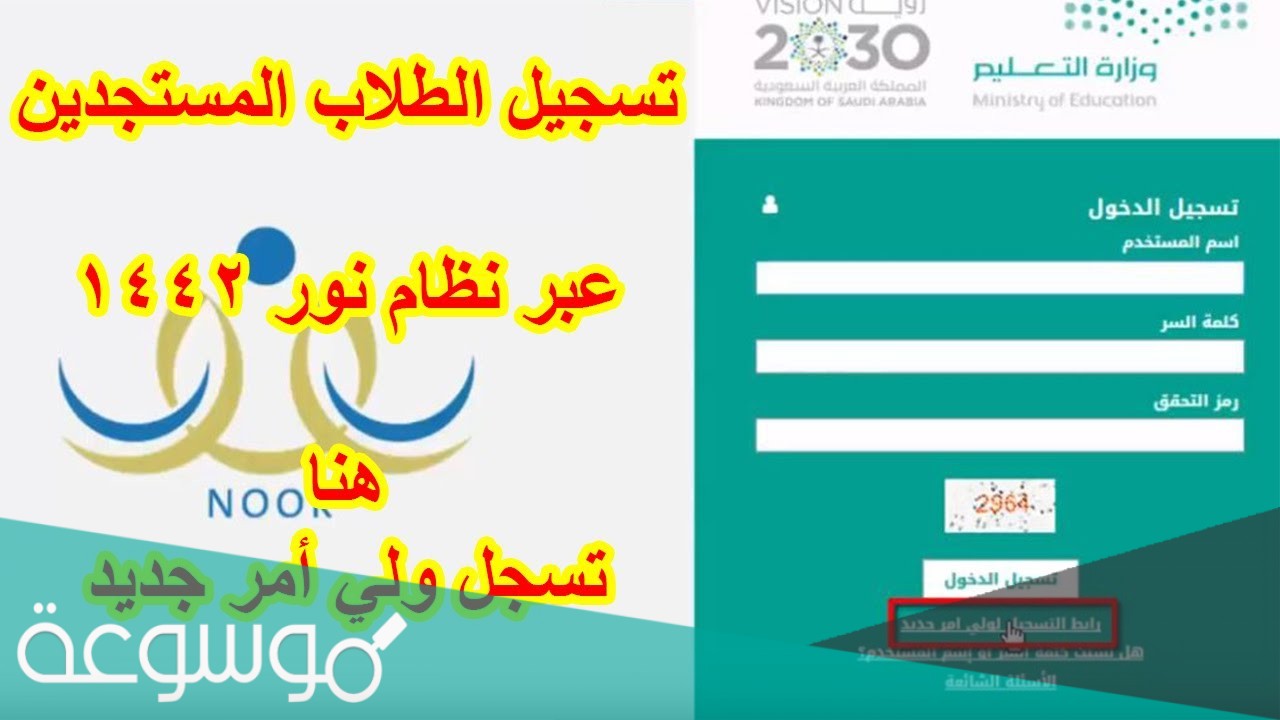 موعد تسجيل رياض الأطفال 1442 في نظام نور