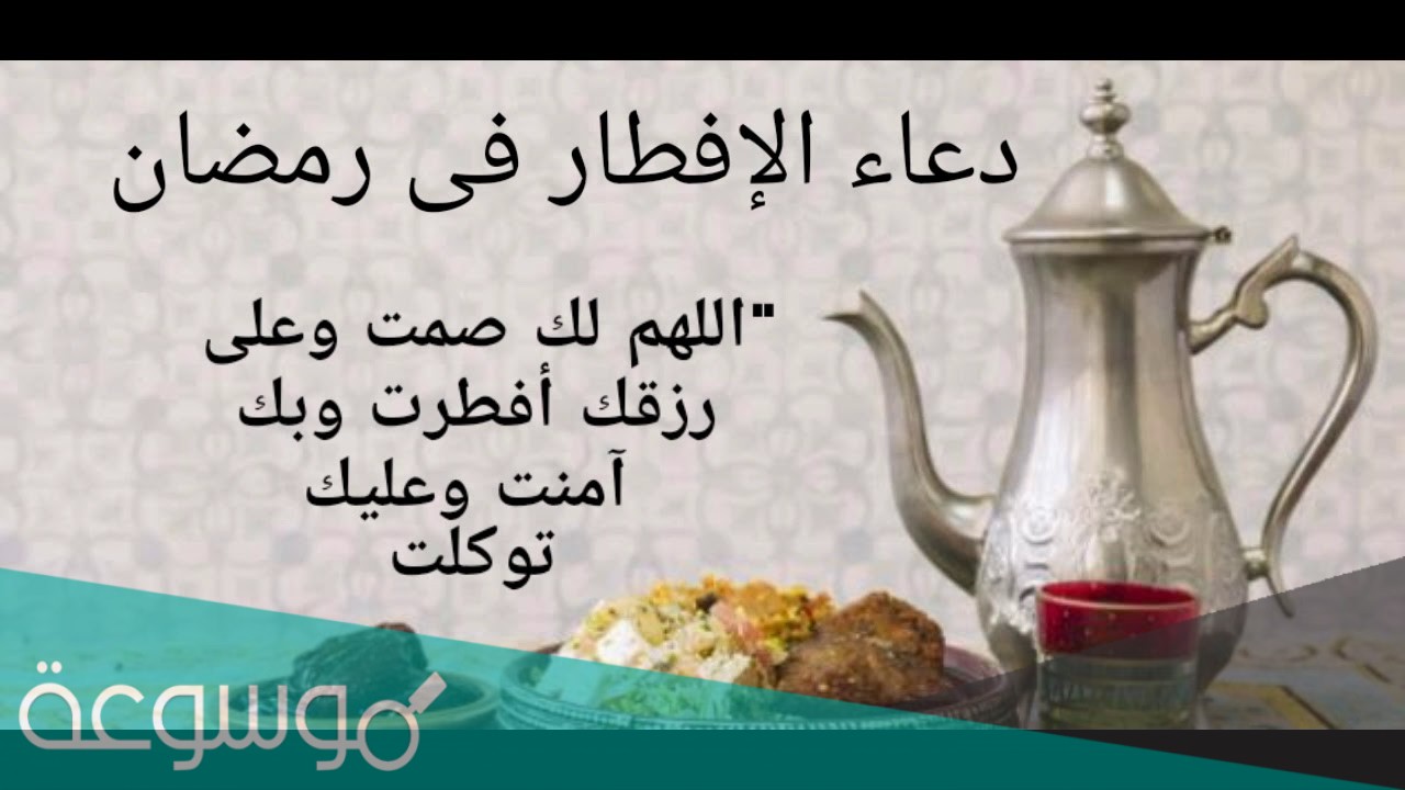 دعاء قبل الافطار في رمضان اللهم لك صمت مكتوب