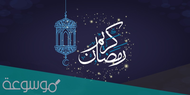 عبارات تهنئة رمضان جديده لصديقتي