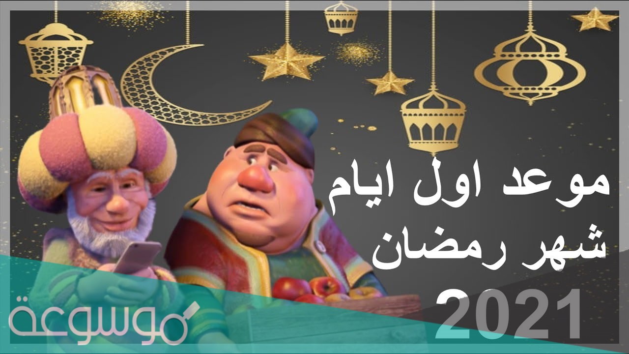 امساكية رمضان 2021 جدة