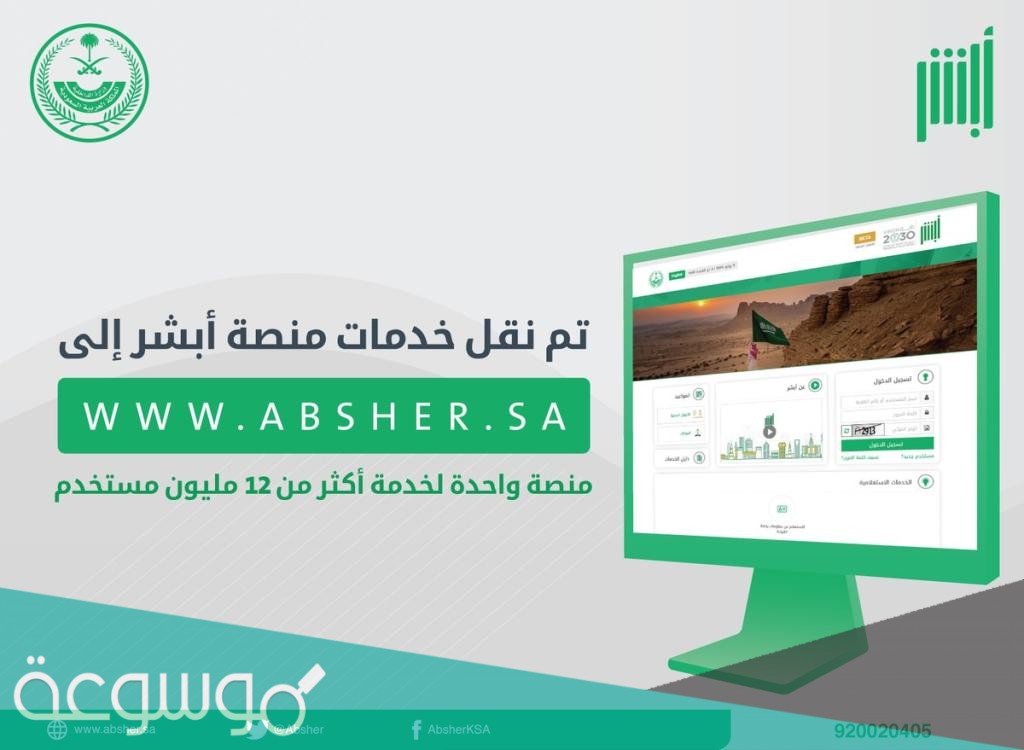 طريقة توثيق البصمة عن طريق أبشر والصراف الآلي بالخطوات