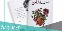 كتاب حصاد اليقين نوره الشريف pdf