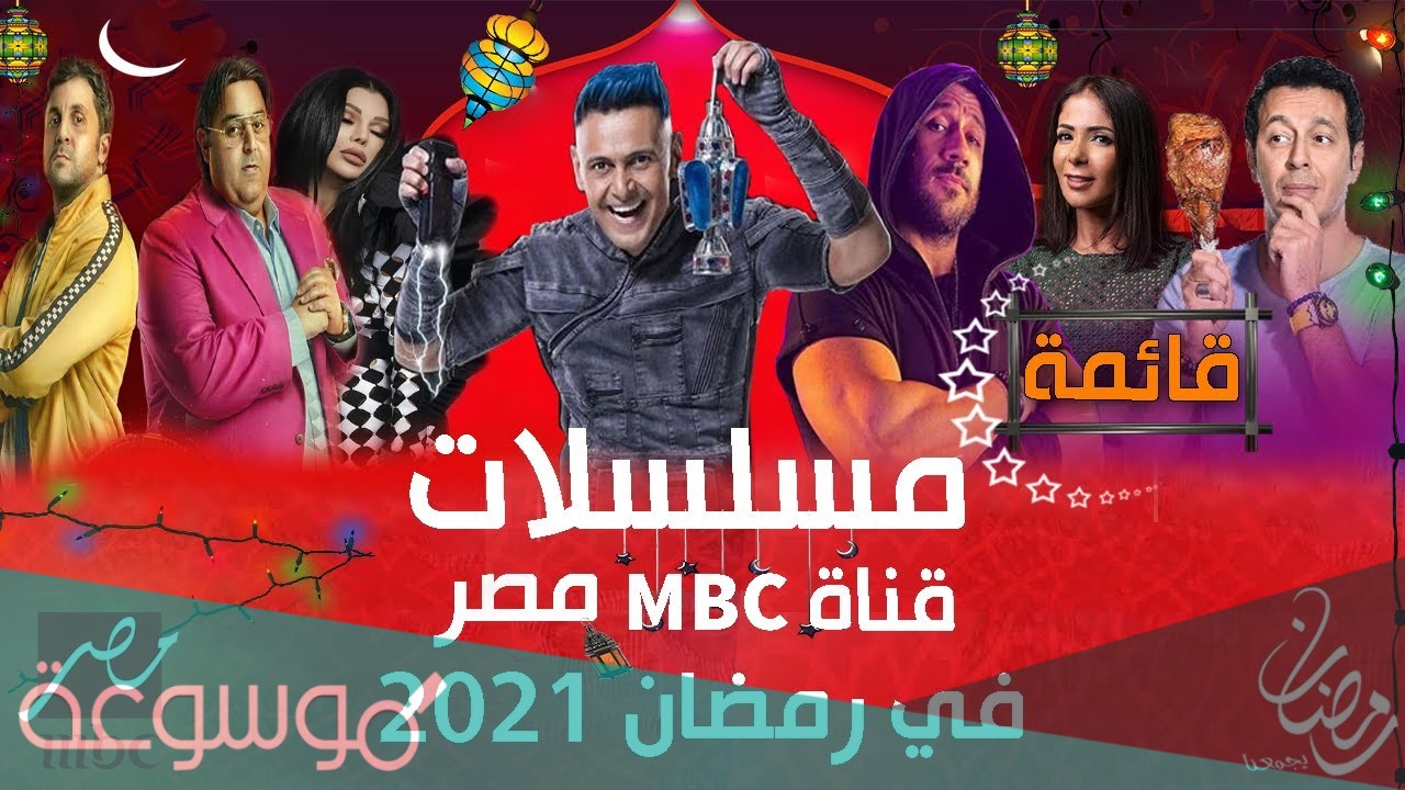 ما هو افشل مسلسل عرض في رمضان 2021