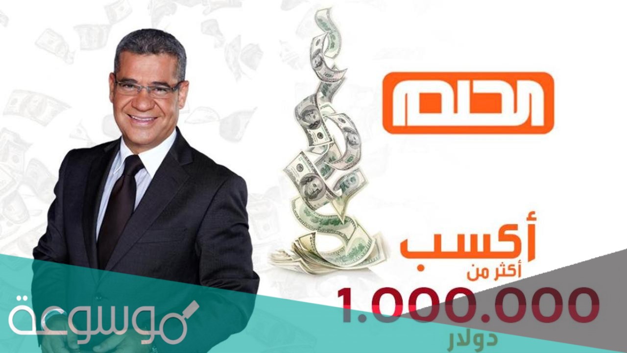 الاشتراك في مسابقة الحلم 2021 عبر الإنترنت