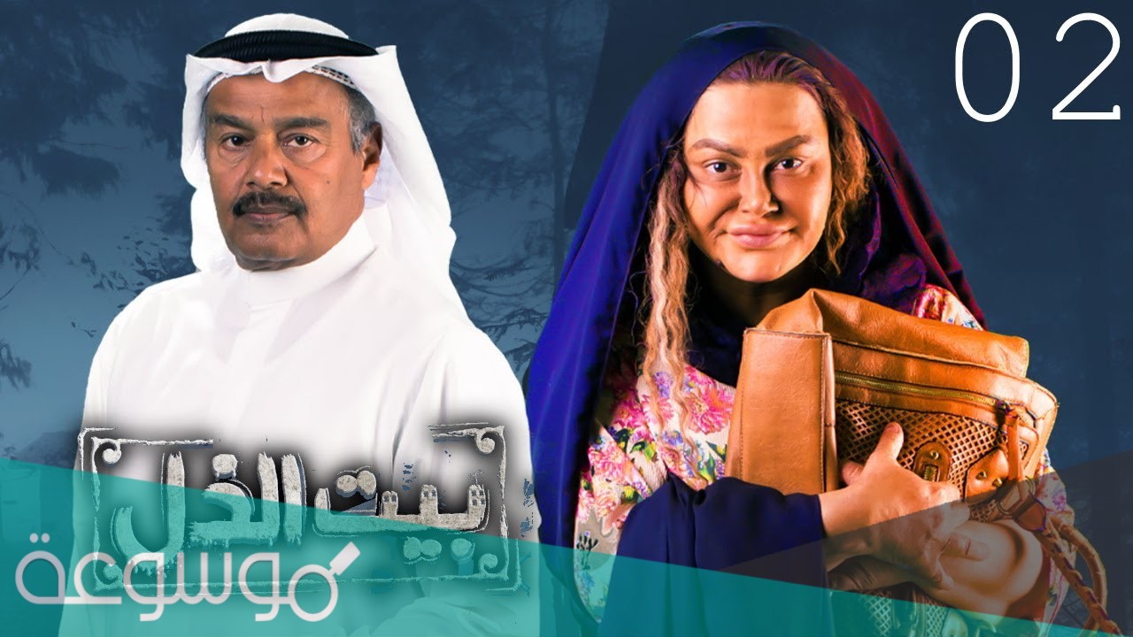 مسلسل بيت الذل على اي قناة