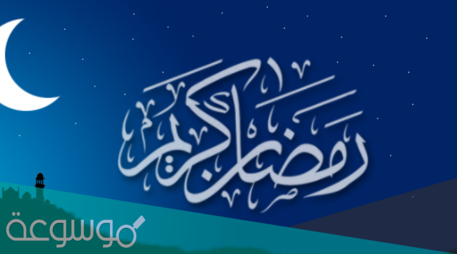 ما الرد على تهنئة رمضان