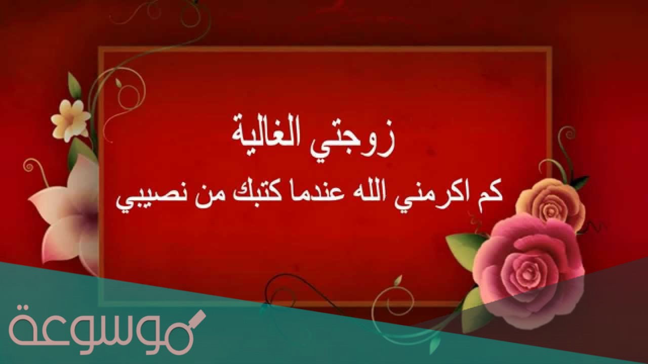 احلي عبارات تهنئة بعيد الفطر 2021 للزوجة فخمة