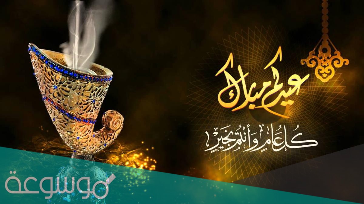 أرقى تهنئة عيد الفطر رسمية رسائل بطاقات عيد سعيد 2021 مكتوبة