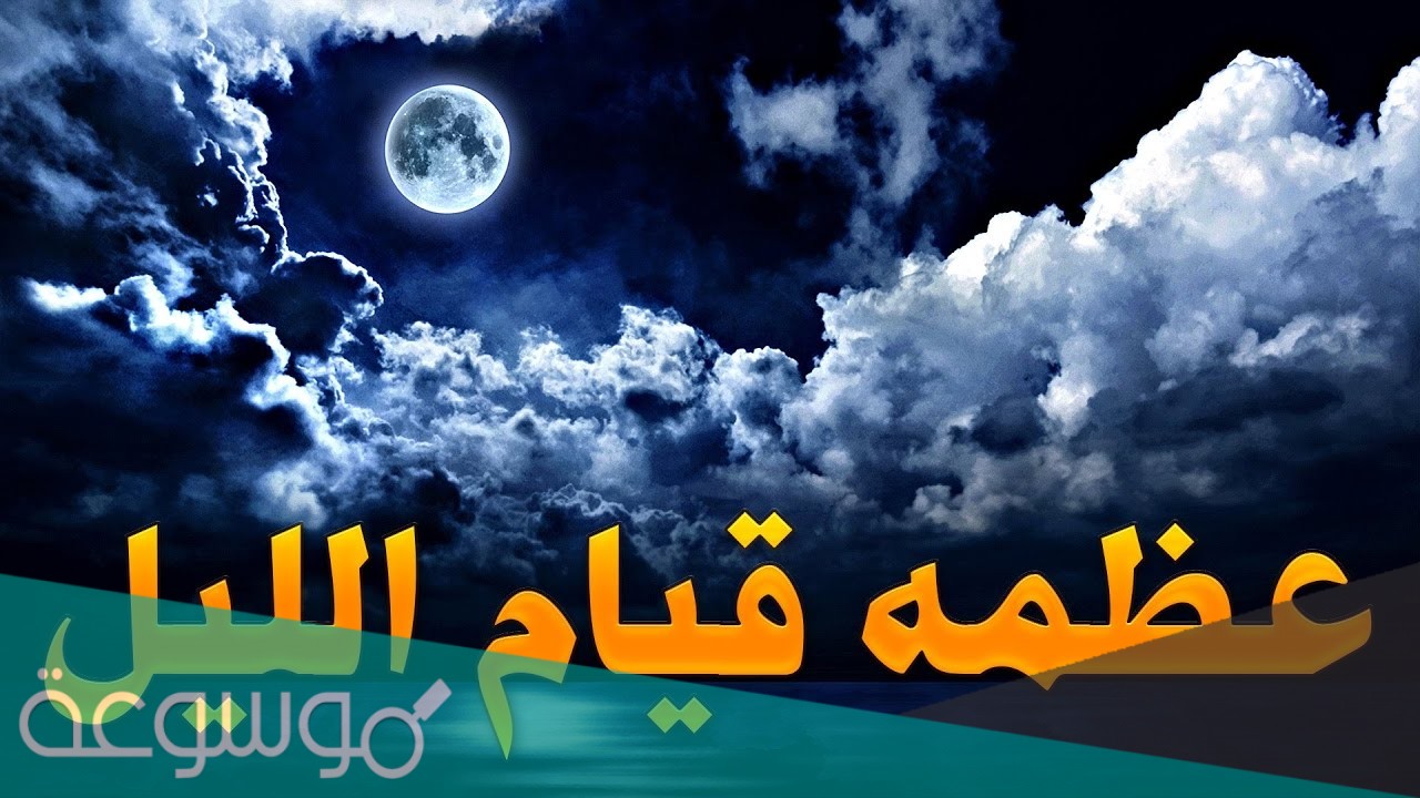 موعد صلاة القيام في الرياض رمضان 1442