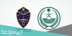 ما شروط الكلية الامنية للجامعيين 1443/1442