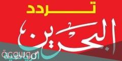 تردد قناة البحرين الرياضية 2022 نايل سات