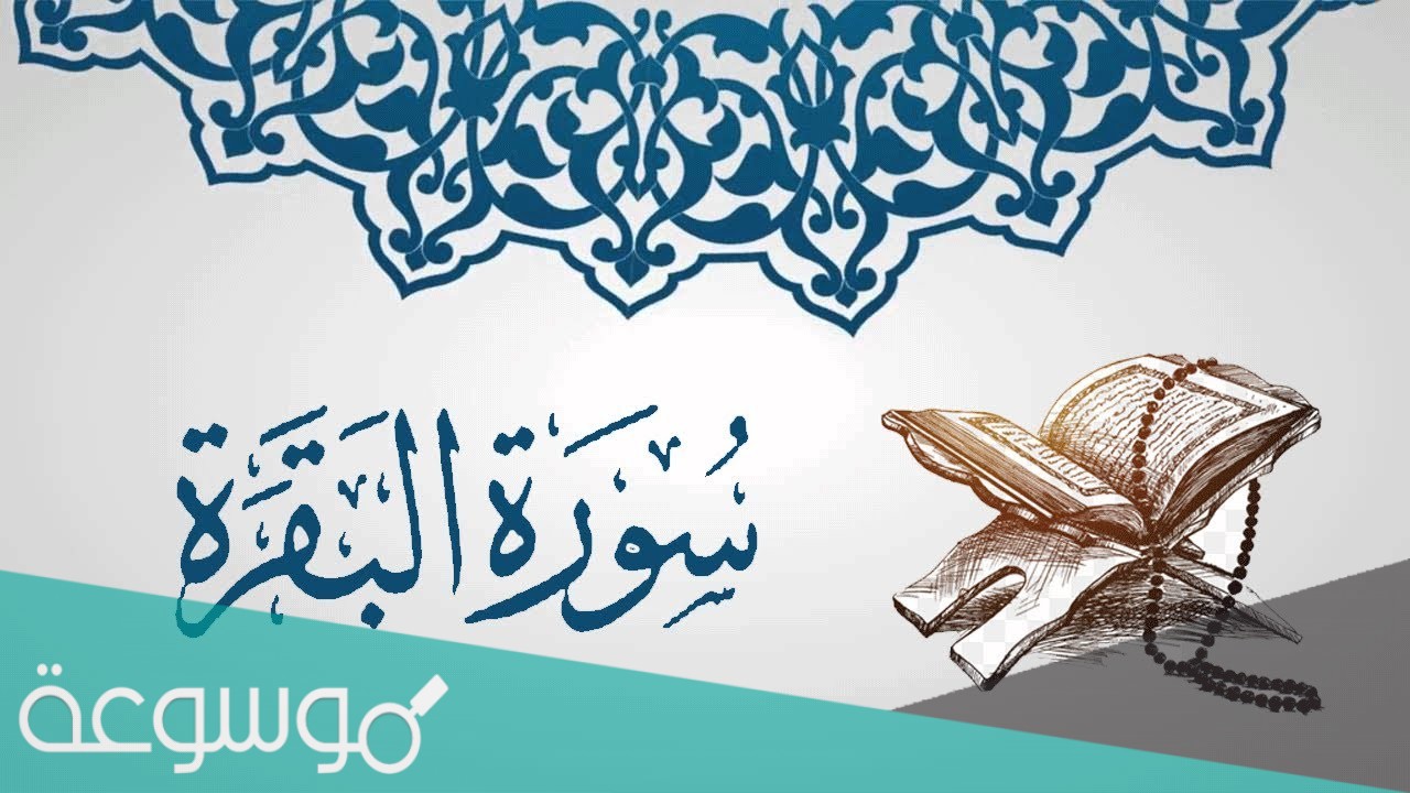 دعاء ختم سورة البقرة