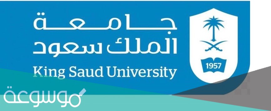 التسجيل الالحاقي جامعة الملك سعود 1443