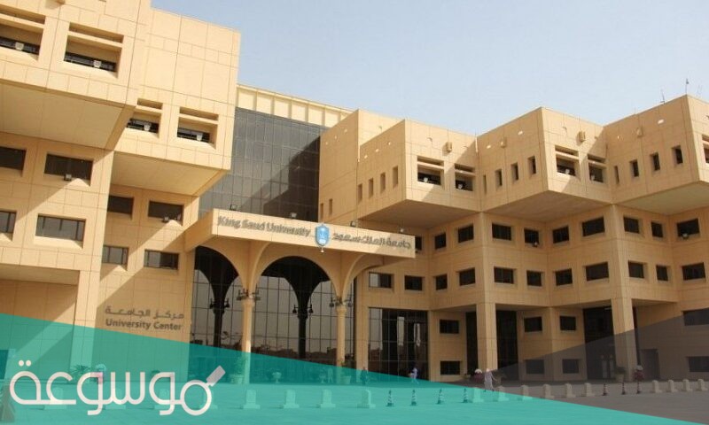 تخصصات جامعة الملك سعود للبنات 1443