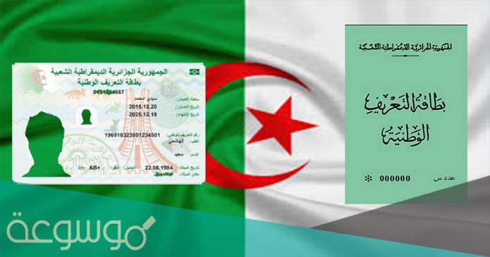 طلب بطاقة التعريف البيومترية 2021