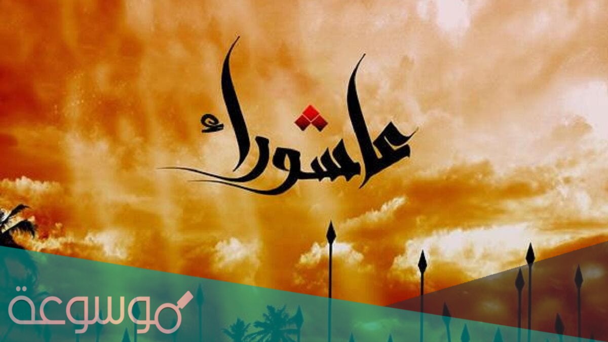 ما هو شعار عاشوراء القطيف 1443