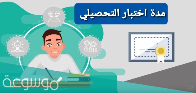 كم نسبة التحصيلي المطلوبة لدخول الجامعات السعودية 1443