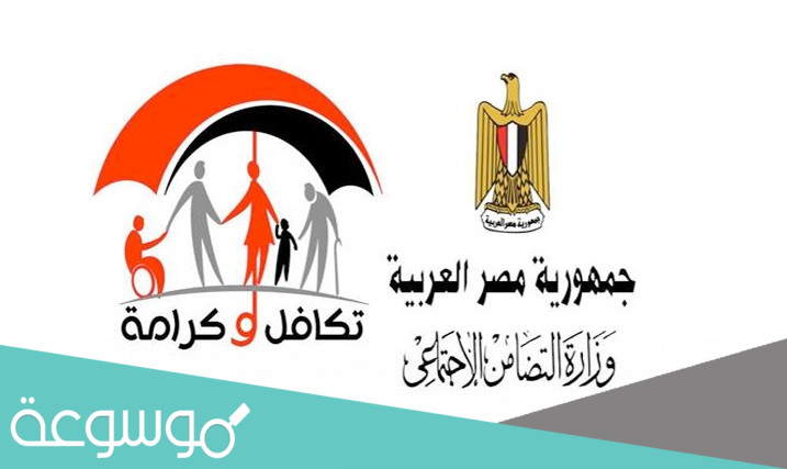 استعلام بالرقم القومي تكافل وكرامة 2021 تسجيل الدخول