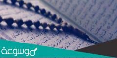 الأسباب والمسببات في القرآن الكريم