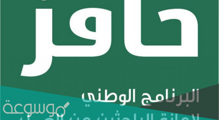 رابط التسجيل في حافز تحديث 1443