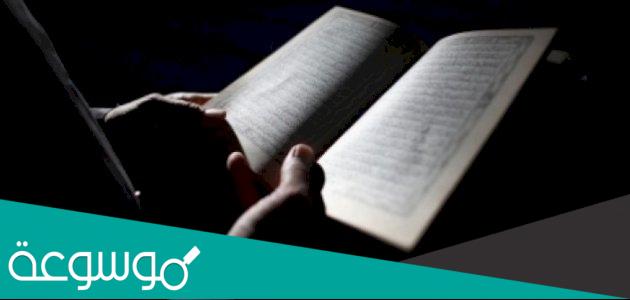 سبب نزول ” الذين جعلوا القرآن عضين “