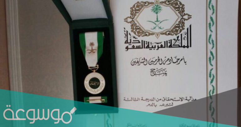 ما هي ميدالية الاستحقاق من الدرجة الثالثة