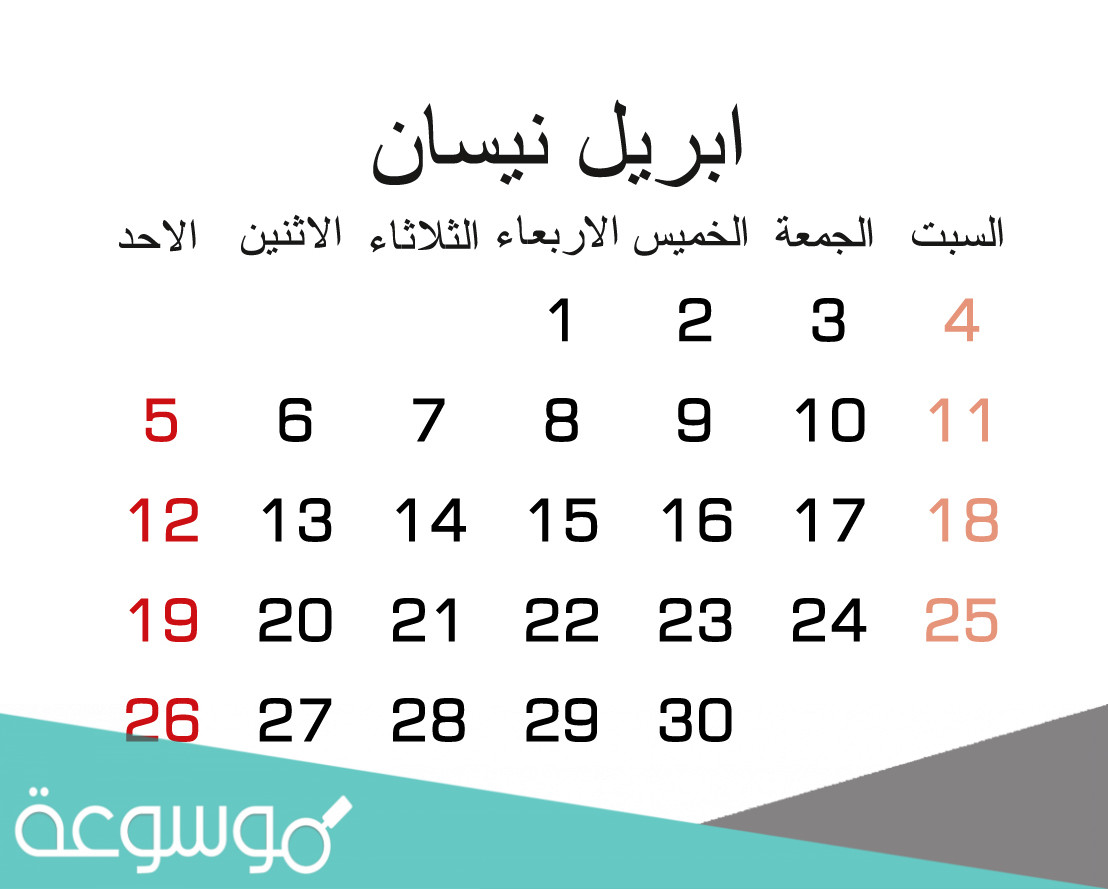 شهر أبريل ميلادي: تجارب وثقافات متنوعة في السعودية