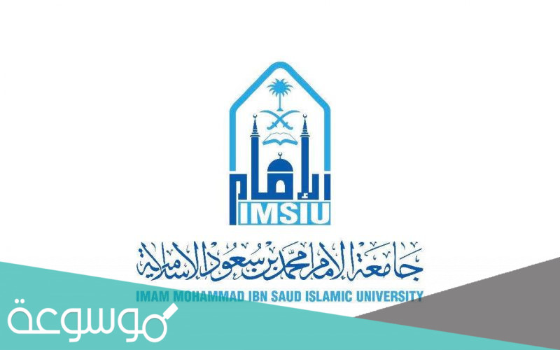 تدارس جامعة الإمام عن بعد القبول والتسجيل 1443