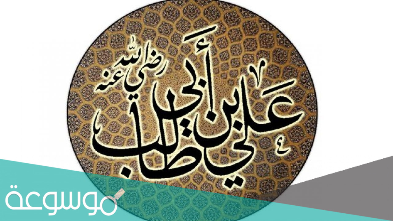 مواعظ وحكم الامام علي رضي الله عنه