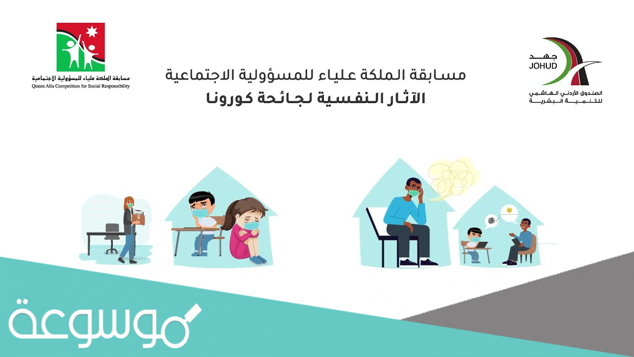 خطوات التسجيل في مسابقة الملكة علياء للمسؤولية الاجتماعية