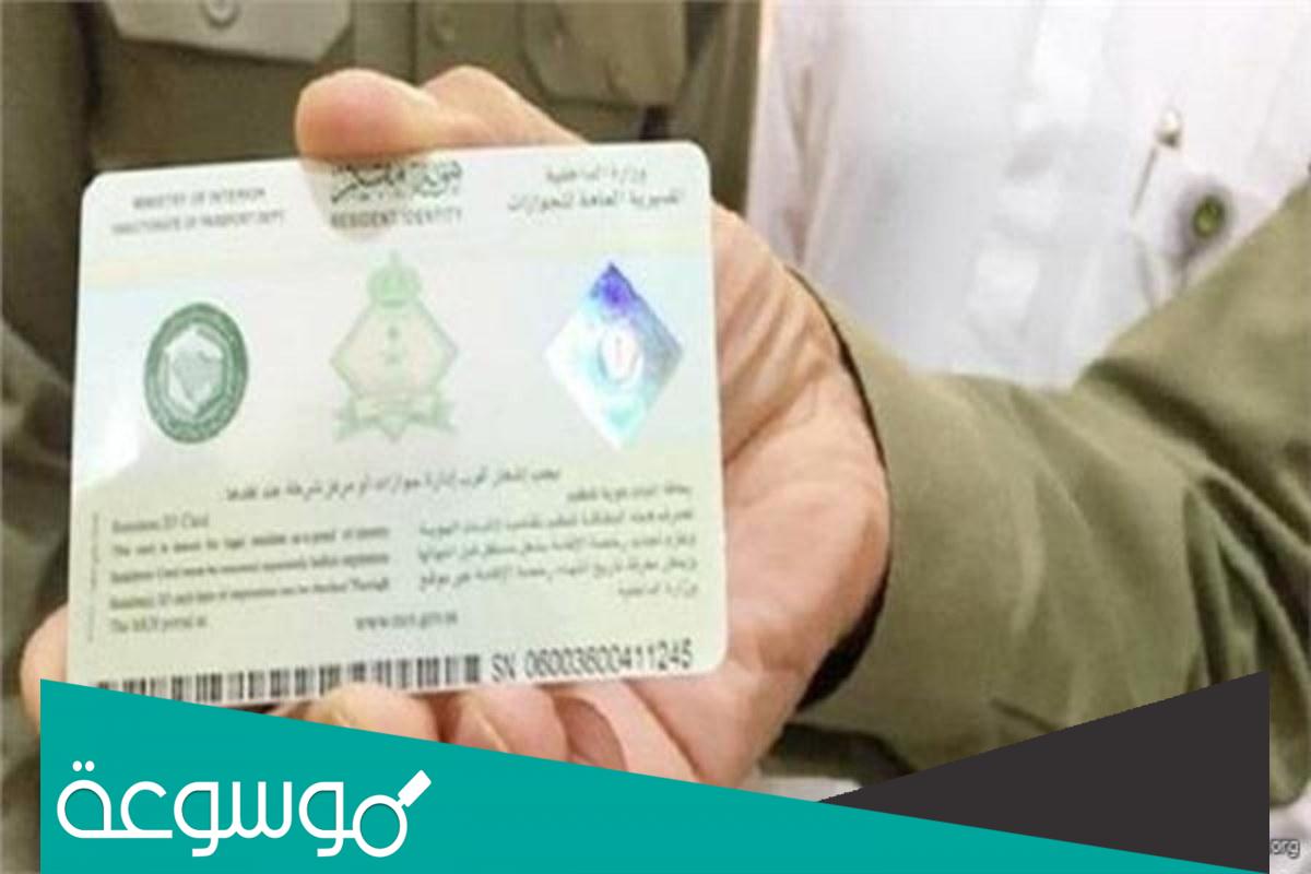 أهم شروط تجديد الإقامة ربع سنوي في السعودية 1443