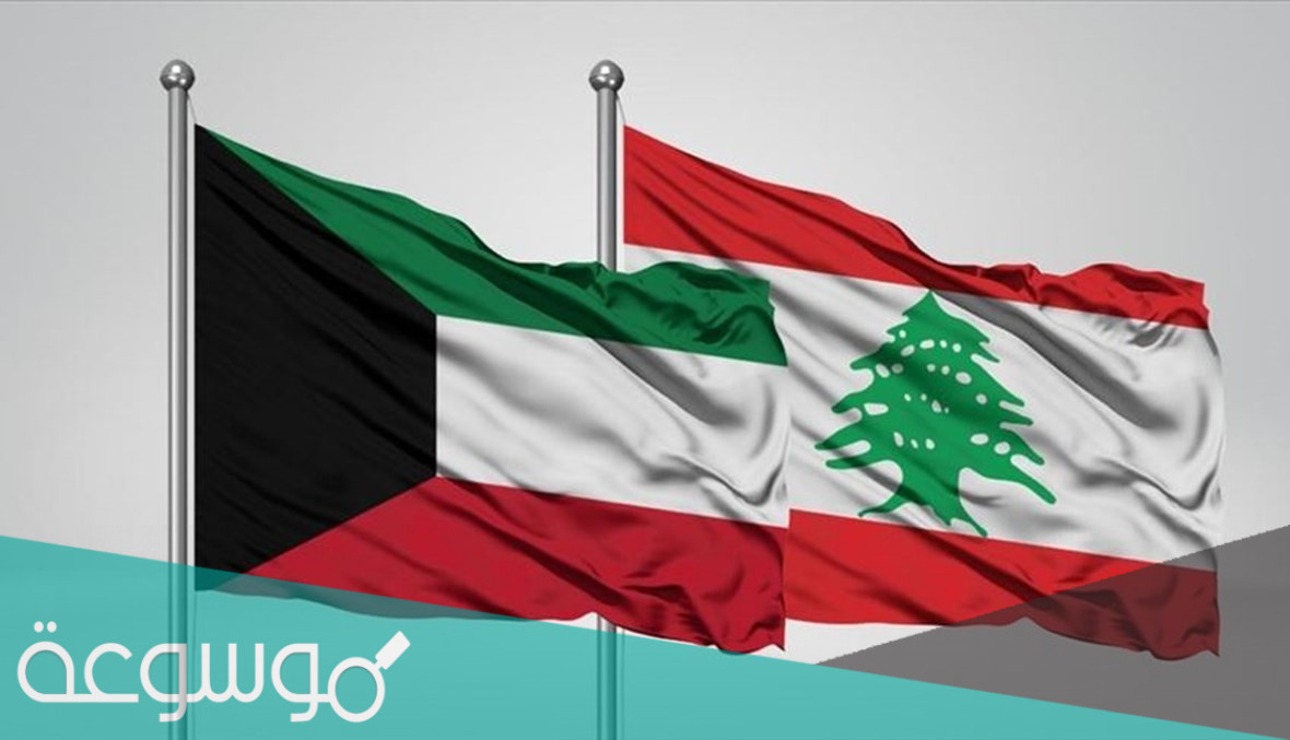 تفاصيل قرار الكويت بشأن تأشيرات اللبنانيين