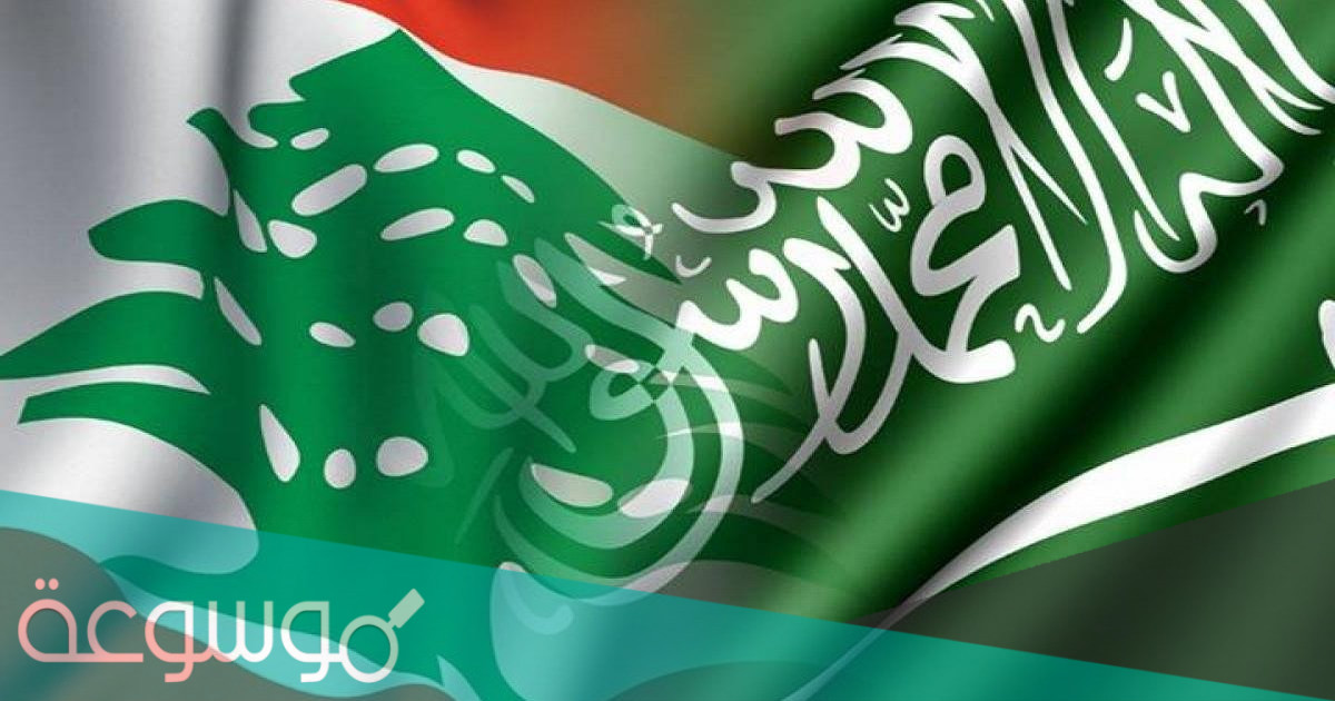 حقيقة ترحيل اللبنانيين من السعودية