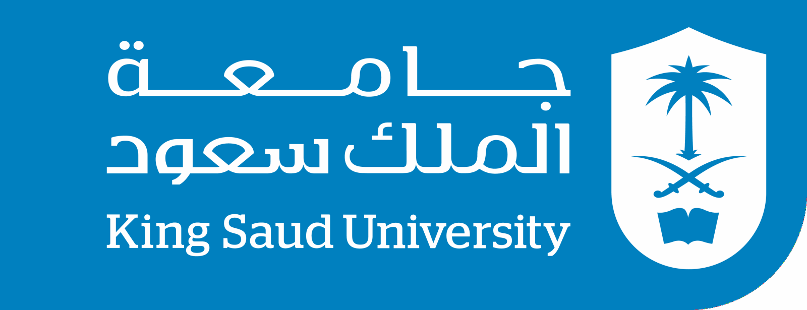 صور شعار جامعة الملك سعود png جديدة