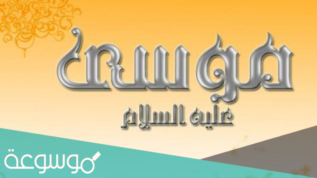 لماذا خرج موسى من مصر الى مدين