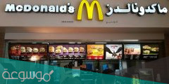 منيو ماكدونالدز الجديد بالاسعار الأردن