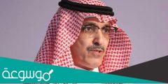 من هو وزير المالية السعودي