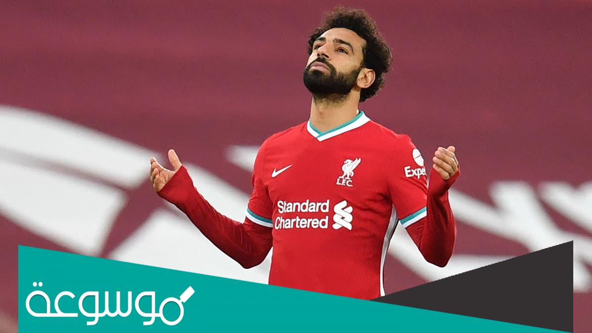 راتب محمد صلاح الاسبوعي بالجنيه المصري