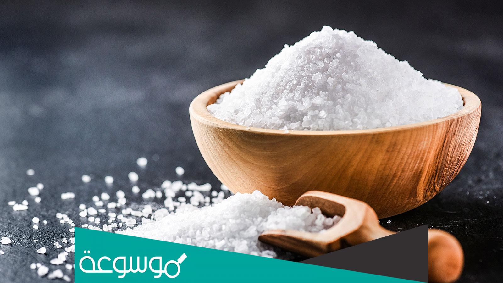 أفضل أنواع الملح في السعودية
