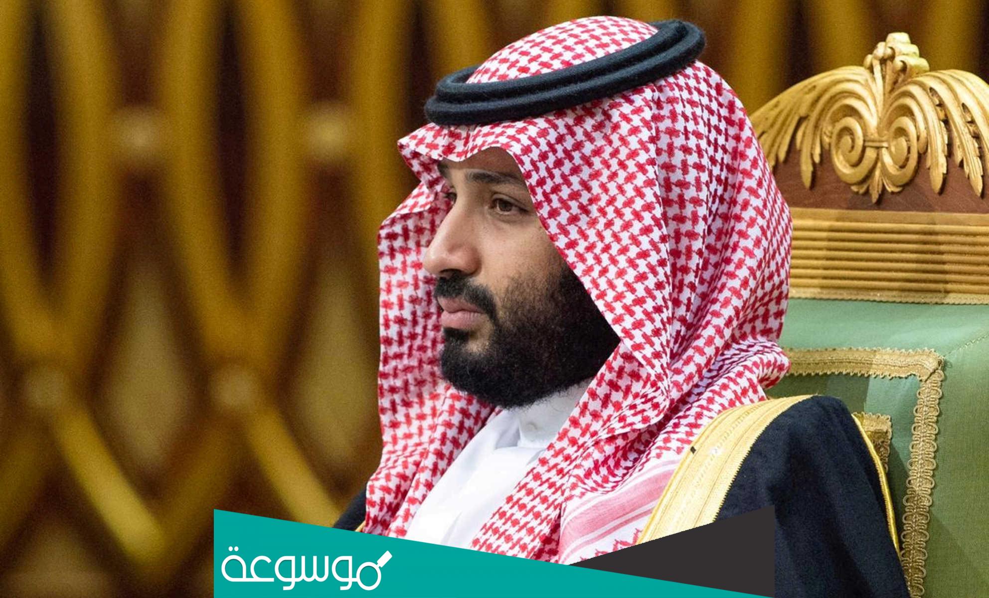 رقم ولي لعهد محمد بن سلمان واتساب